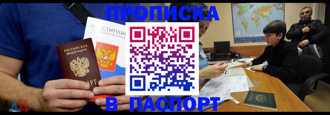 прописка для работы в Ивантеевке