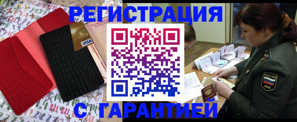 временная регистрация 2025 в Ивантеевке