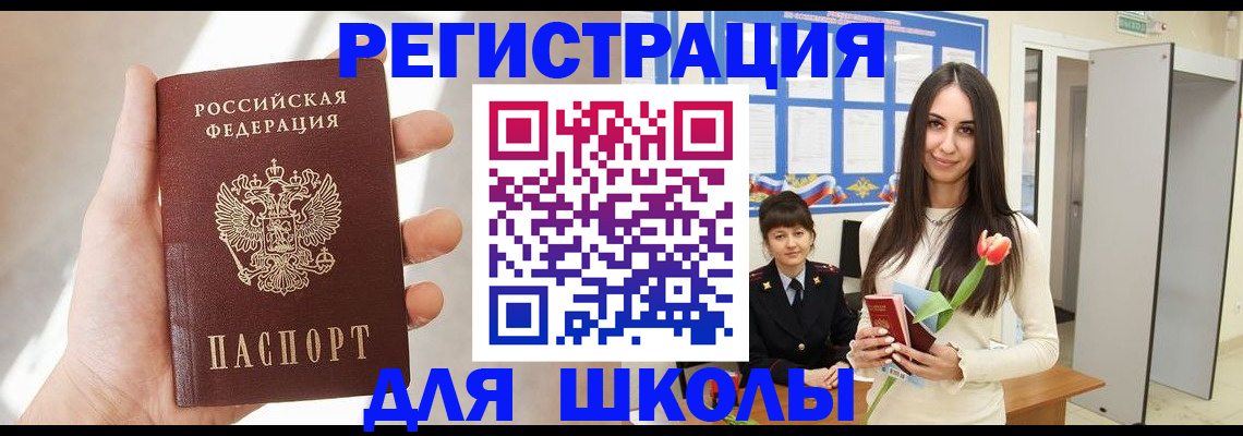 купить прописку в Ивантеевке